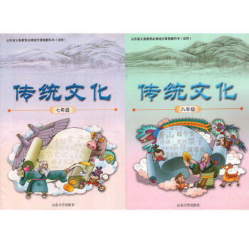 山大版 初中傳統文化七八年級套裝2本教科書 山東大學齣版社 78年級傳統文化 pdf epub mobi 電子書 下載