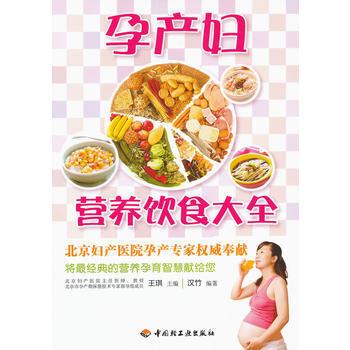 孕産婦營養飲食大全 pdf epub mobi 電子書 下載
