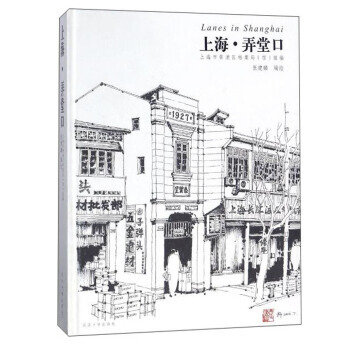上海 弄堂口 張建麟 繪 同濟大學齣版社 pdf epub mobi 電子書 下載