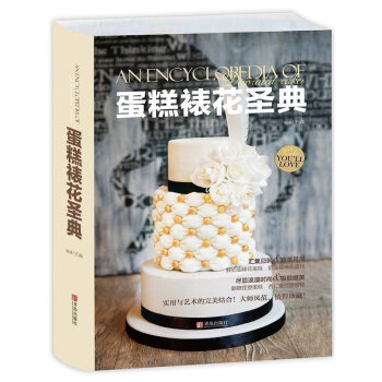 正版現貨 蛋糕裱花聖典 王森 玩美蛋糕裱花 烘焙裱花蛋糕製作書籍 裱花基礎教程翻糖做法 蛋糕書籍大全 pdf epub mobi 電子書 下載