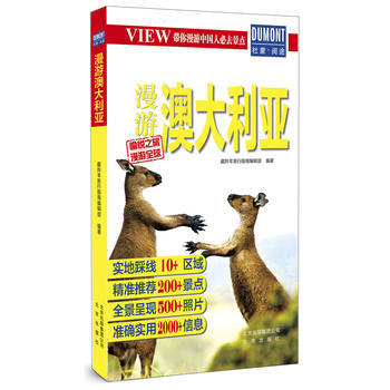 漫遊澳大利亞 9787200128826 北京齣版社 pdf epub mobi 電子書 下載