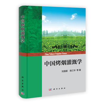 中国烤烟灌溉学 pdf epub mobi 电子书 下载