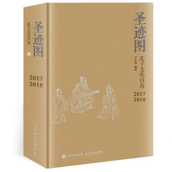 聖跡圖:孔子文化日曆 尹小林 pdf epub mobi 電子書 下載