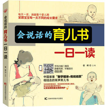 會說話的育兒書一日一讀 9787538448696 pdf epub mobi 電子書 下載