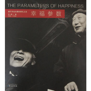 幸福參數：緣於天壇長廊的管孔之見 pdf epub mobi 電子書 下載