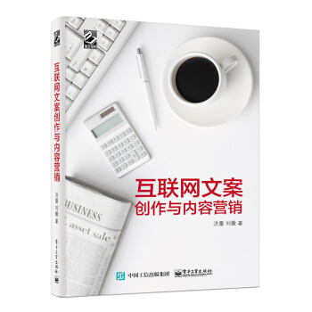 互聯網文案創作與內容營銷 軟文文案內容營銷教程書籍 互聯網營銷自媒體運營書 優質文案寫作技巧新媒體工 pdf epub mobi 電子書 下載