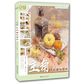 2018国美励志 主角色彩静物课件 刘刚 水粉色彩色调训练照片临摹 艺联考美术考试教材书籍 pdf epub mobi 电子书 下载