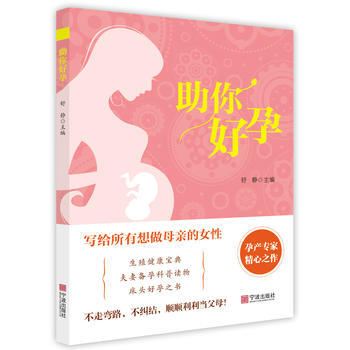{RT}助你好孕-舒靜 寜波齣版社 9787552626148 pdf epub mobi 電子書 下載