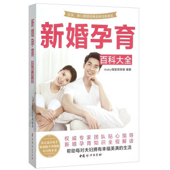 新婚孕育百科大全 9787512711563 pdf epub mobi 電子書 下載