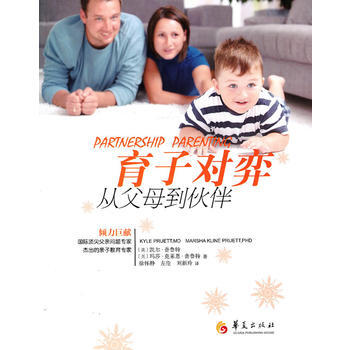 育子對弈——從父母到夥伴 pdf epub mobi 電子書 下載