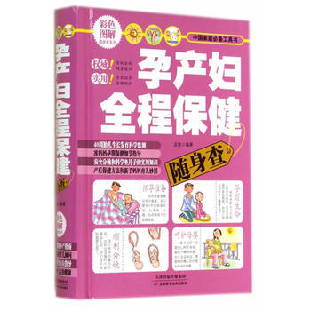 孕産婦全程保健隨身查 pdf epub mobi 電子書 下載