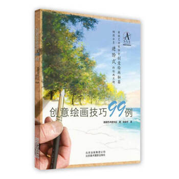 创意绘画技巧99例 零基础学创意绘画教程书 艺术绘画书 水彩画丙烯画油画蜡笔画 动植物人物风景观建筑 pdf epub mobi 电子书 下载