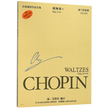 圆舞曲(A作品18-64波兰原版引进)/肖邦钢琴作品全集 pdf epub mobi 电子书 下载
