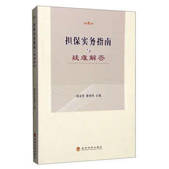 實務指南與疑難解答 pdf epub mobi 電子書 下載