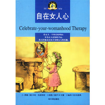 自在女人心 汉英对照 pdf epub mobi 电子书 下载