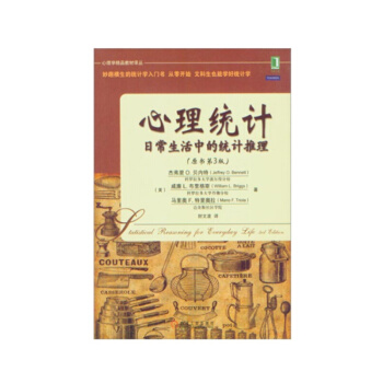 心理统计 日常生活中的统计推理 书籍 pdf epub mobi 电子书 下载