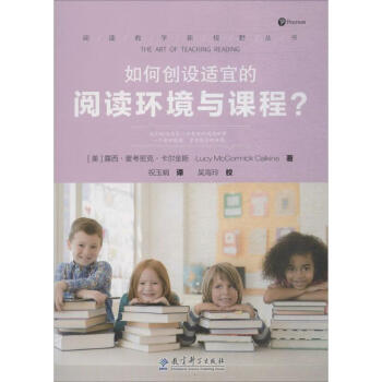 如何創設適宜的閱讀環境與課程? pdf epub mobi 電子書 下載