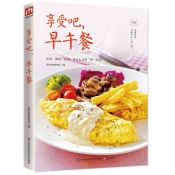 享受吧 早午餐 日常生活早午餐美食烹饪大全 家常早午餐料理快速入门 营养健康早午餐制作教程 健康饮食