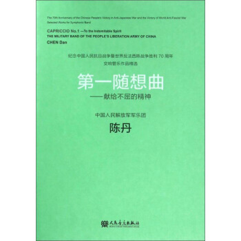 隨想麯：獻給不屈的精神(附光盤) pdf epub mobi 電子書 下載