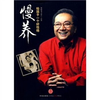 慢養：給孩子一個好性格 pdf epub mobi 電子書 下載