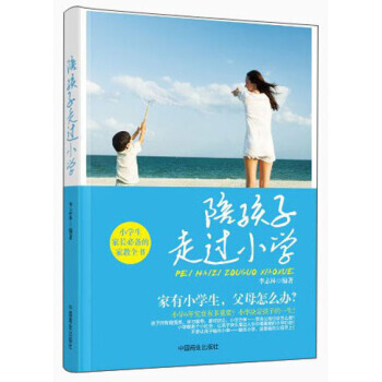 陪孩子走過小學 pdf epub mobi 電子書 下載