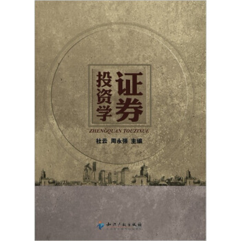 證券投資學 pdf epub mobi 電子書 下載