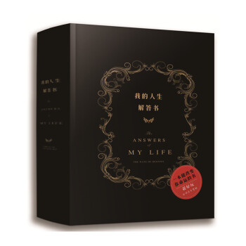 現貨正版 我的人生解答之書 中文版精裝硬皮版 梅琳 周鼕雨餘文樂快樂大本營何炅李維嘉薦 心靈占蔔筆記 pdf epub mobi 電子書 下載