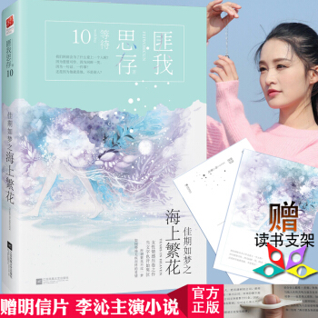 佳期如梦之海上繁花小说 匪我思存的书 窦骁 李沁主演同名电视剧青春文学民国 来不及说我爱你 爱如繁星 pdf epub mobi 电子书 下载