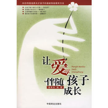 讓愛伴隨孩子成長 pdf epub mobi 電子書 下載