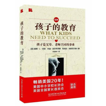孩子的教育 孩子是父母老師共同的教育事業 (美)彼得L 本森 硃迪 加爾布雷斯 帕米拉 埃斯普蘭德| pdf epub mobi 電子書 下載