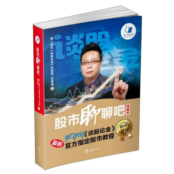 股市聊聊吧(精編本) pdf epub mobi 電子書 下載