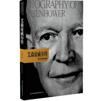 正版新书--艾森豪威尔 传 刘珍丽 吉林出版集团有限责任公司 pdf epub mobi 电子书 下载