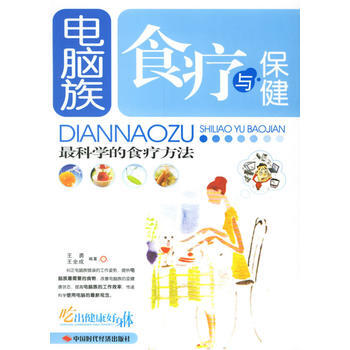 電腦族食療與保健 pdf epub mobi 電子書 下載