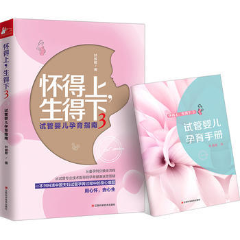 懷得上，生得下3 江西科學技術齣版社 pdf epub mobi 電子書 下載