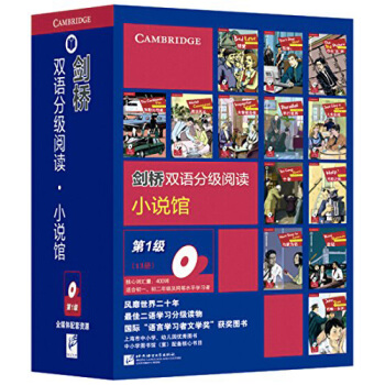 剑桥双语分级阅读小说馆套装共13册 错爱十年(第1级适合初1初2年级学生及同等水平的英语学习者 英语