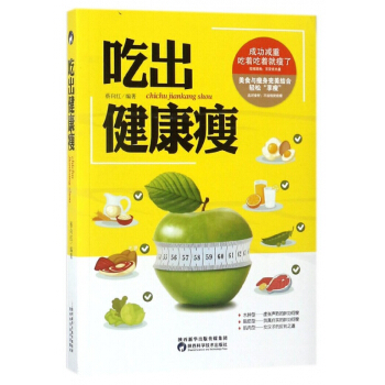 吃齣健康瘦 pdf epub mobi 電子書 下載