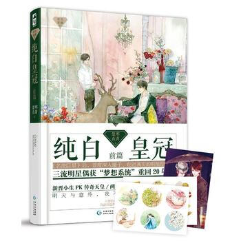 純白皇冠 前篇 楚寒衣青 pdf epub mobi 電子書 下載