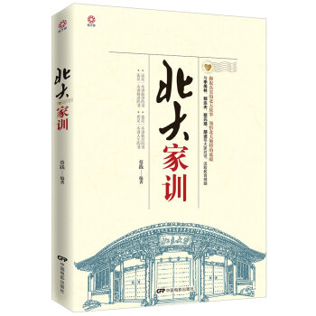 北大傢訓 蔡踐 pdf epub mobi 電子書 下載