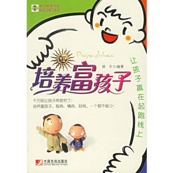 培養富孩子 pdf epub mobi 電子書 下載