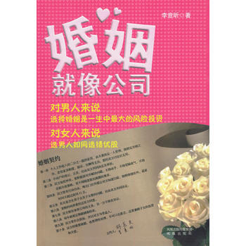 婚姻就像公司 pdf epub mobi 电子书 下载