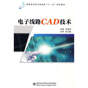 电子线路CAD技术 pdf epub mobi 电子书 下载