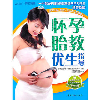 懷孕胎教優生指導 pdf epub mobi 電子書 下載