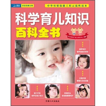 科学育儿知识百科全书 pdf epub mobi 电子书 下载