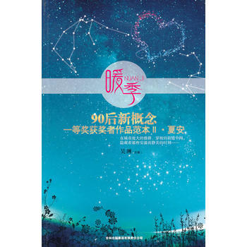 暖季 pdf epub mobi 电子书 下载
