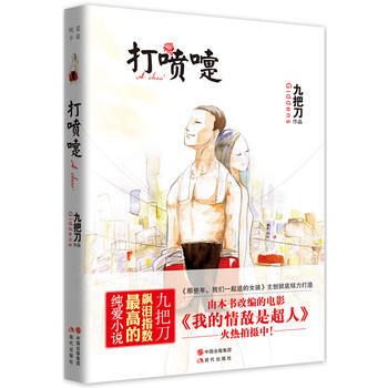 正版书籍 打喷嚏 pdf epub mobi 电子书 下载