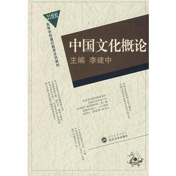 中國文化概論 pdf epub mobi 電子書 下載