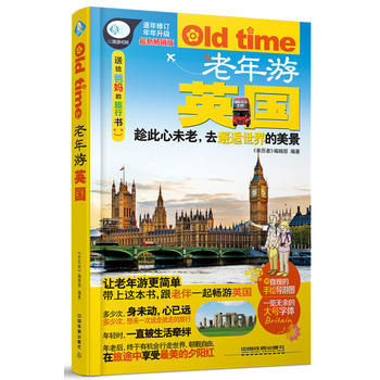 正版現貨 老年遊英國 科學齣版社 pdf epub mobi 電子書 下載
