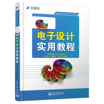 电子设计实用教程 pdf epub mobi 电子书 下载