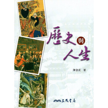[A335] 歷史與人生 pdf epub mobi 電子書 下載