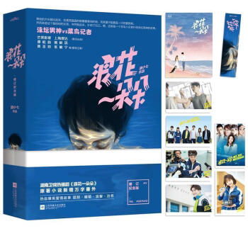 赠海报+明信片】浪花一朵朵 上下全2册 酒小七著 谭松韵主演电视剧影视原著小说 青春文学校园爱情情感 pdf epub mobi 电子书 下载